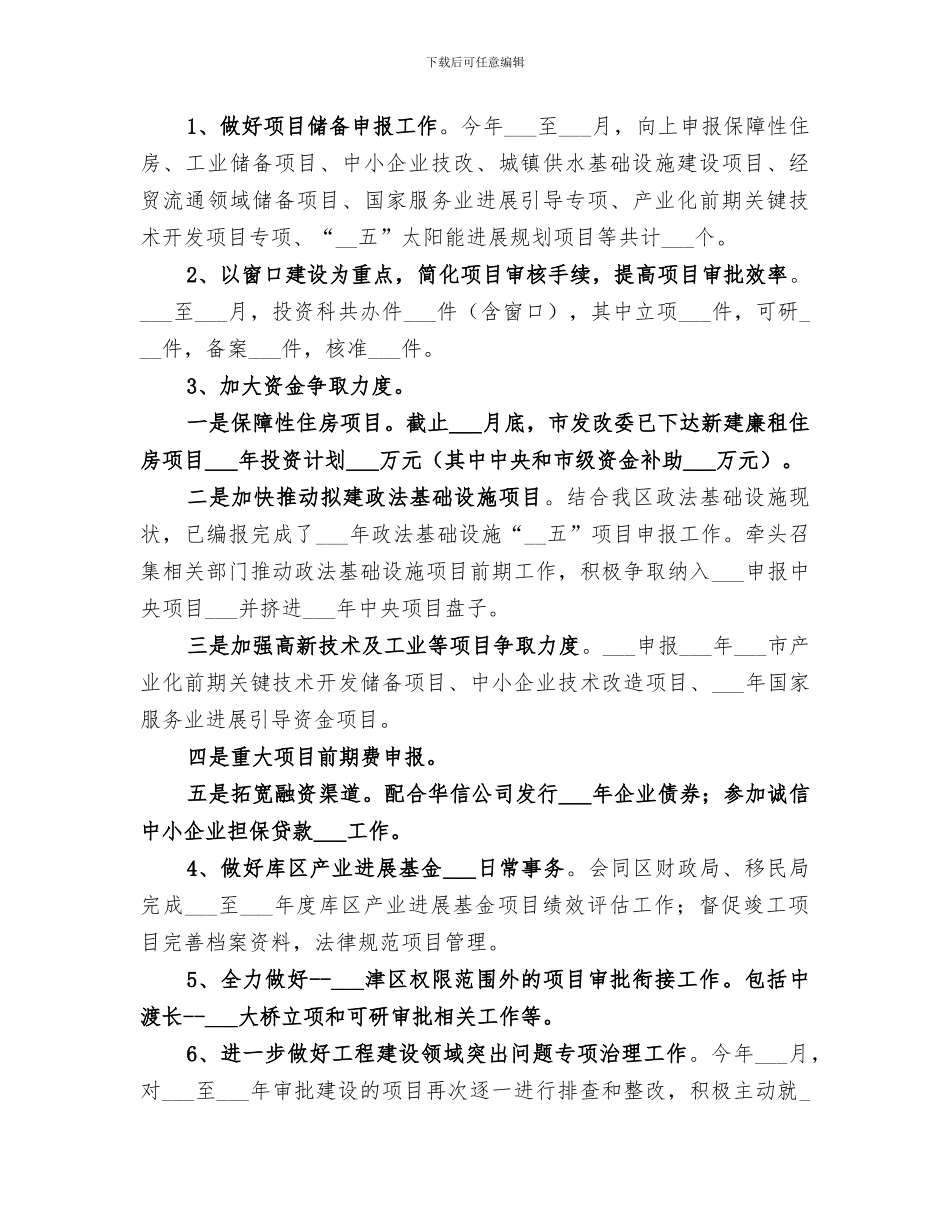 2024年季节性、周期性、突发性选股投资机会总结范文_第3页