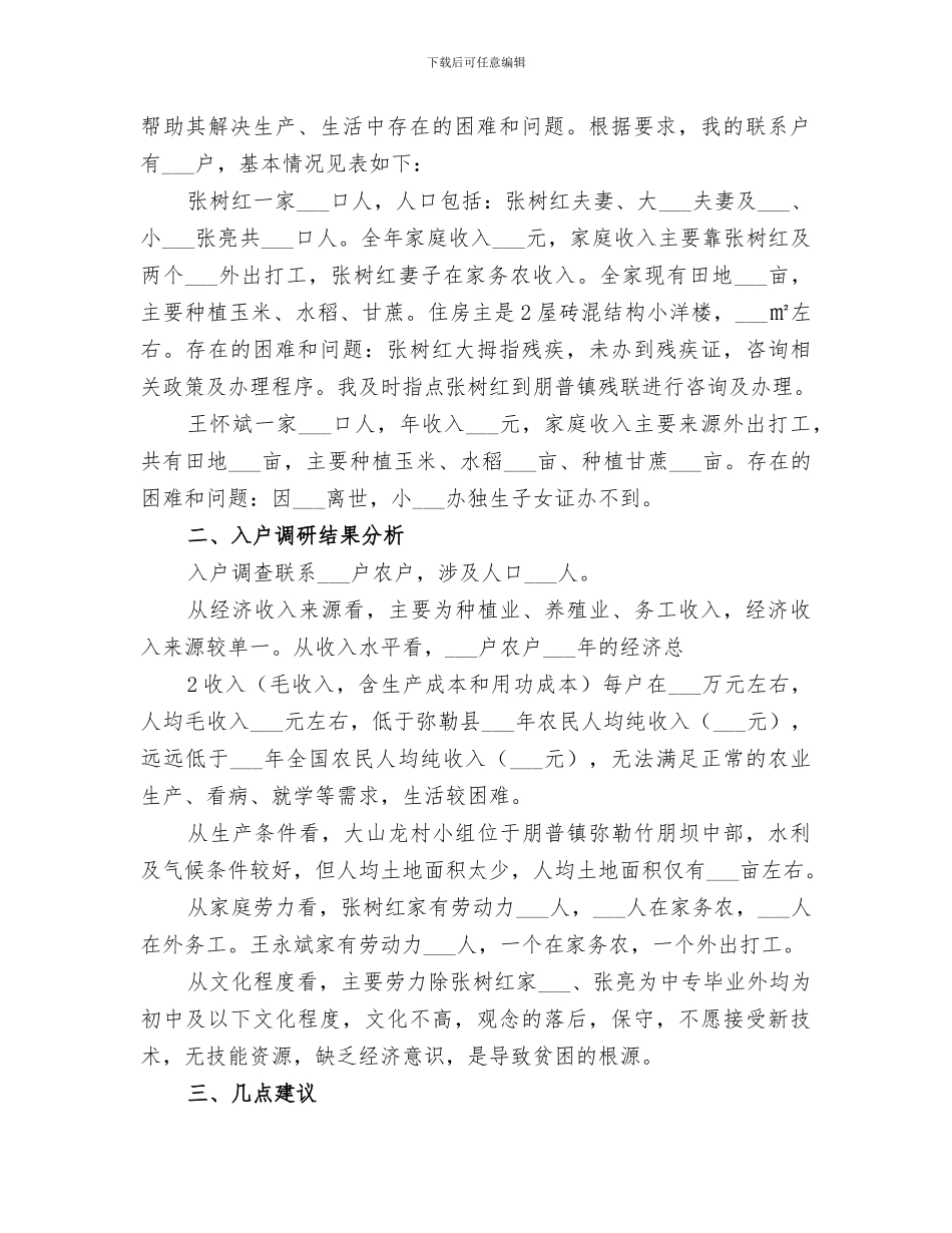 2024年学习“四群”小结范本_第2页