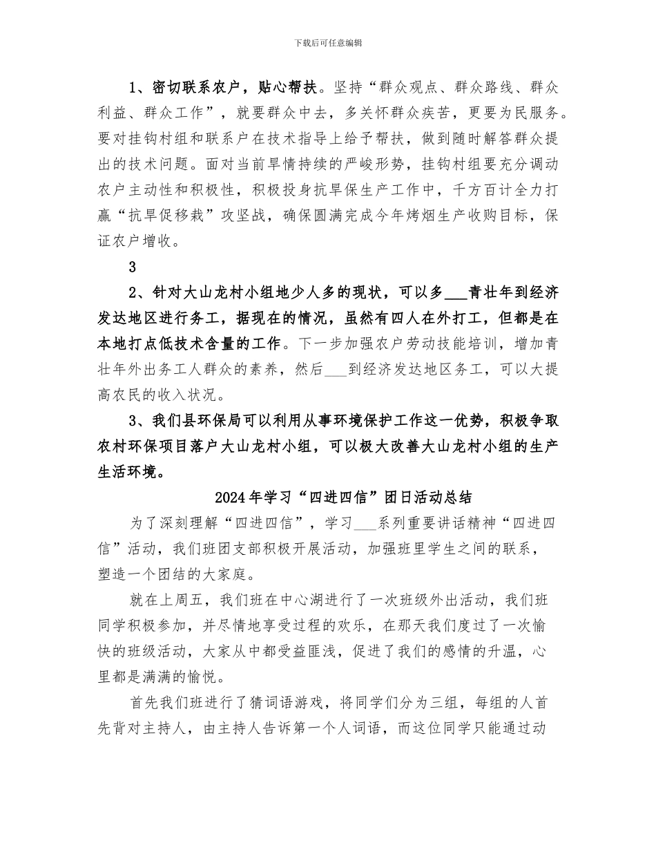 2024年学习“四群”小结范本_第3页