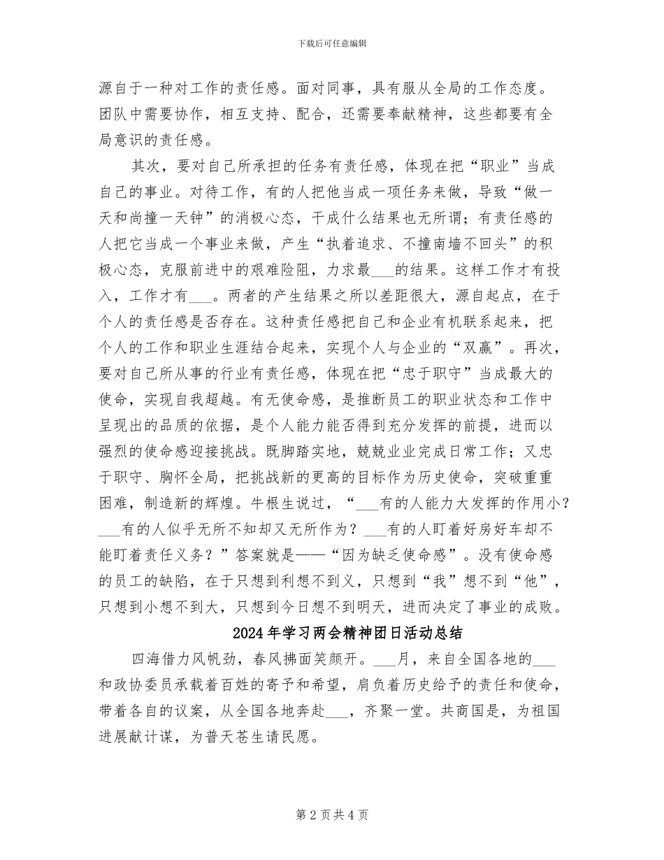 2024年学习不抱怨不折腾不怠慢体会总结_第2页