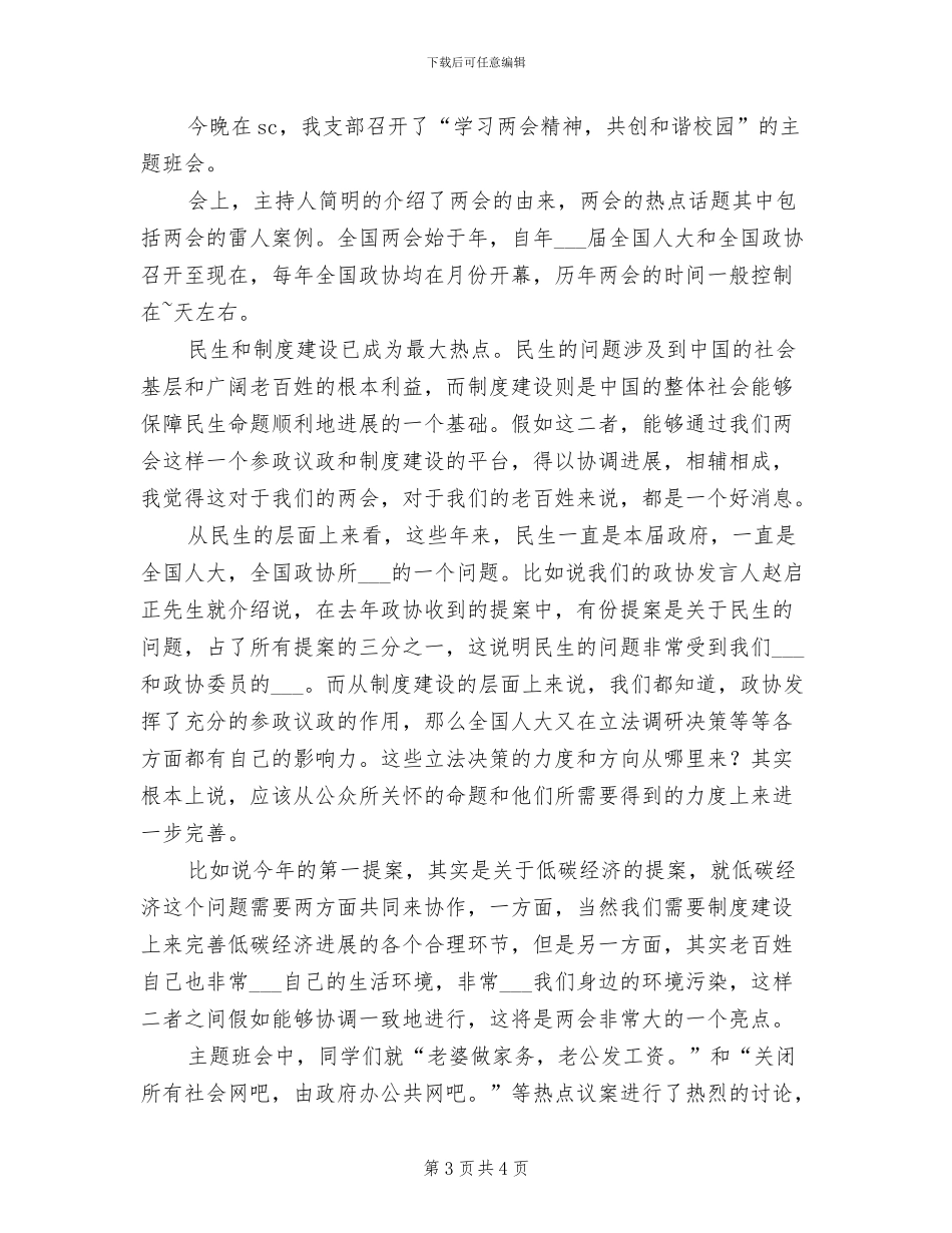 2024年学习不抱怨不折腾不怠慢体会总结_第3页