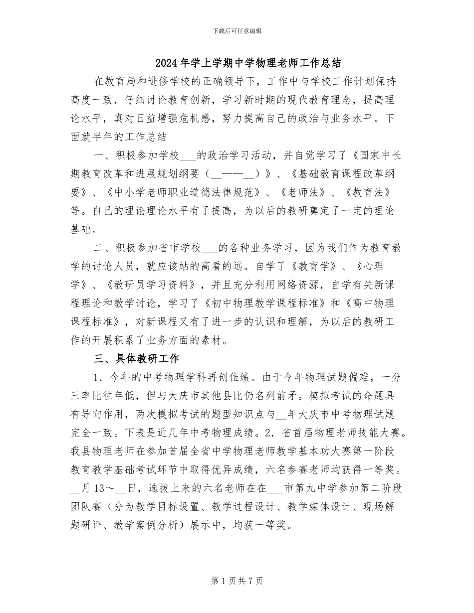 2024年学上学期中学物理教师工作总结_第1页