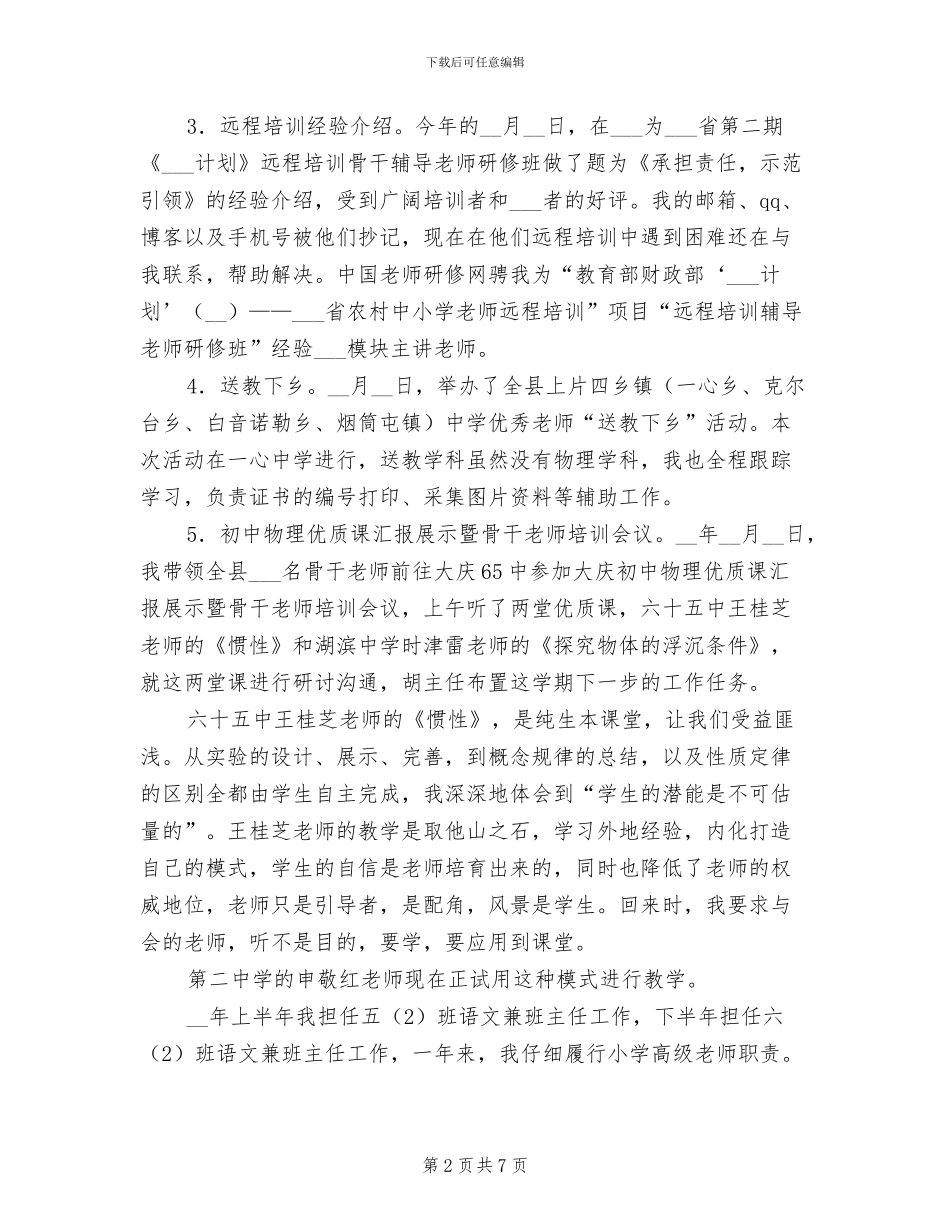 2024年学上学期中学物理教师工作总结_第2页