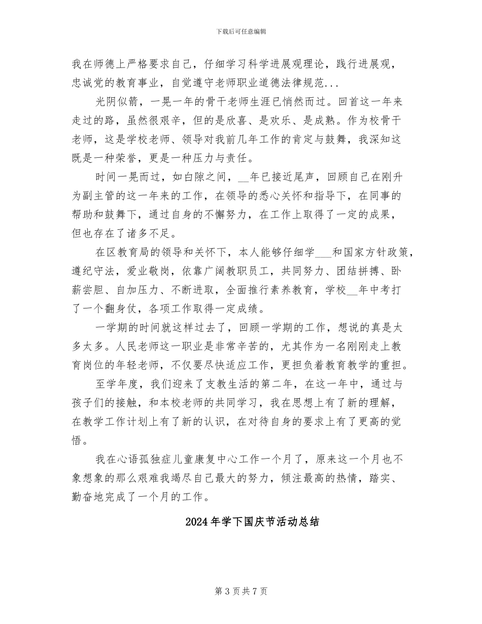 2024年学上学期中学物理教师工作总结_第3页