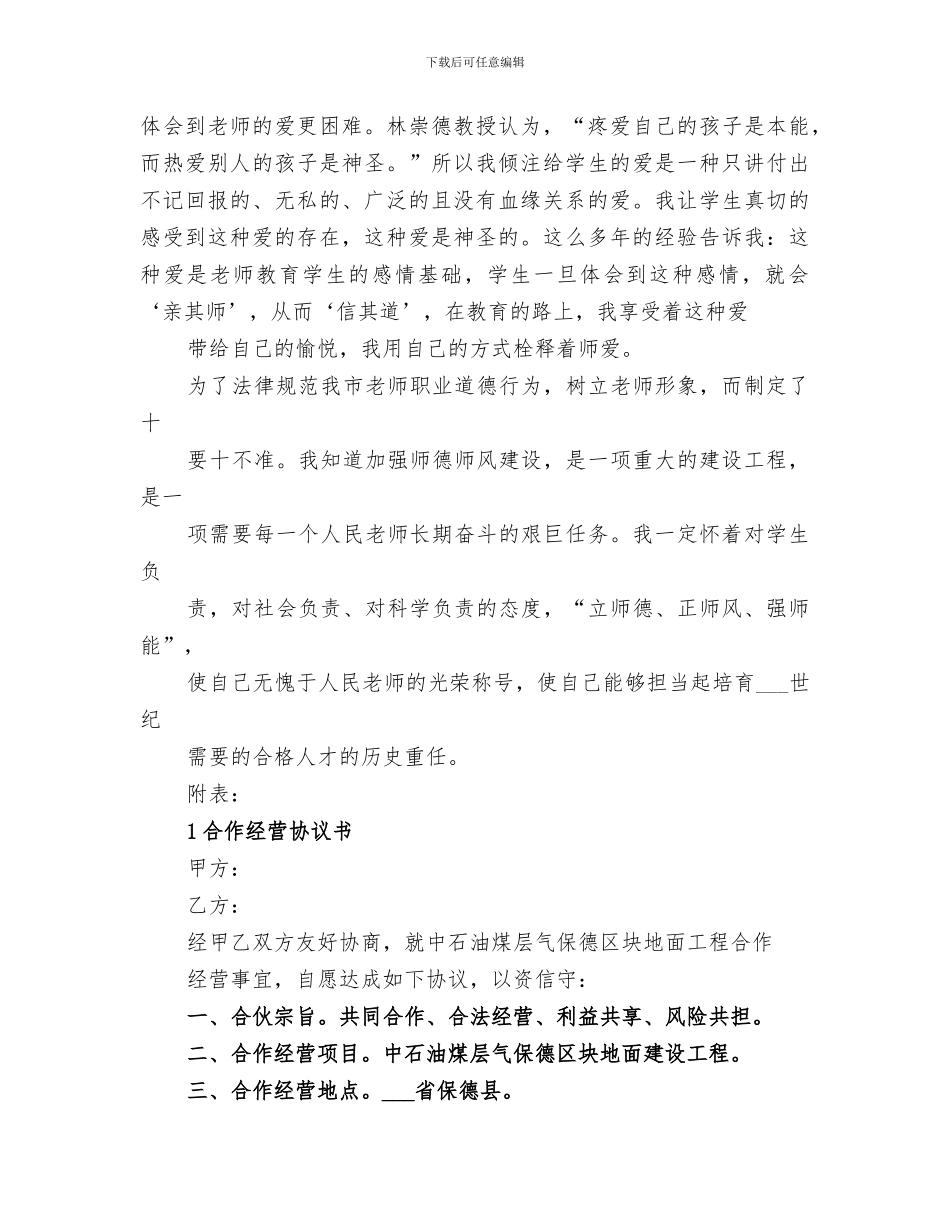 2024年学习“十要十不准”总结_第3页