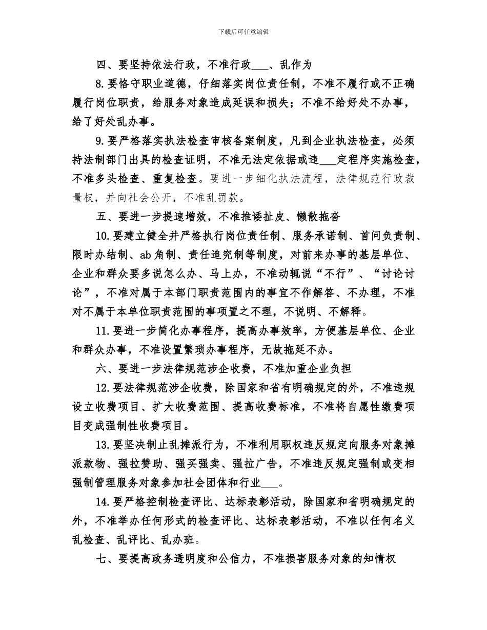 2024年学习“十要十不准”总结范本_第2页