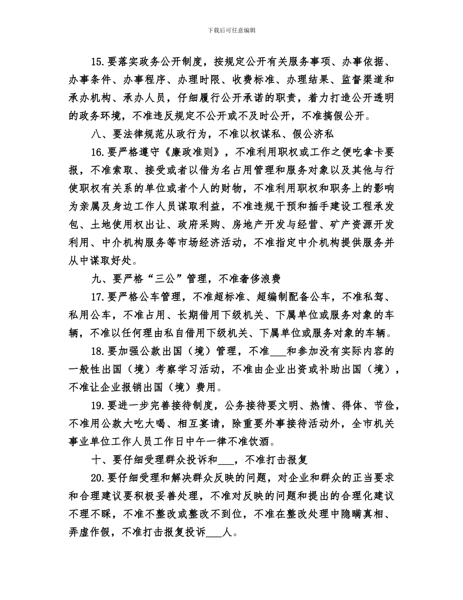 2024年学习“十要十不准”总结范本_第3页