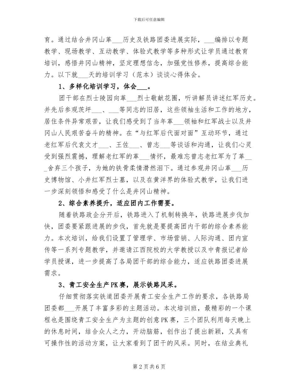 2024年学习井冈山革命故事思想总结_第2页