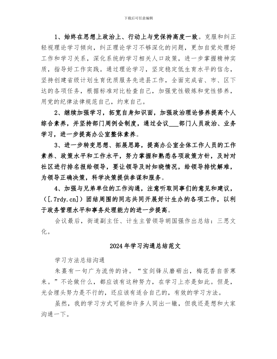 2024年学习交流三思文化活动总结_第2页