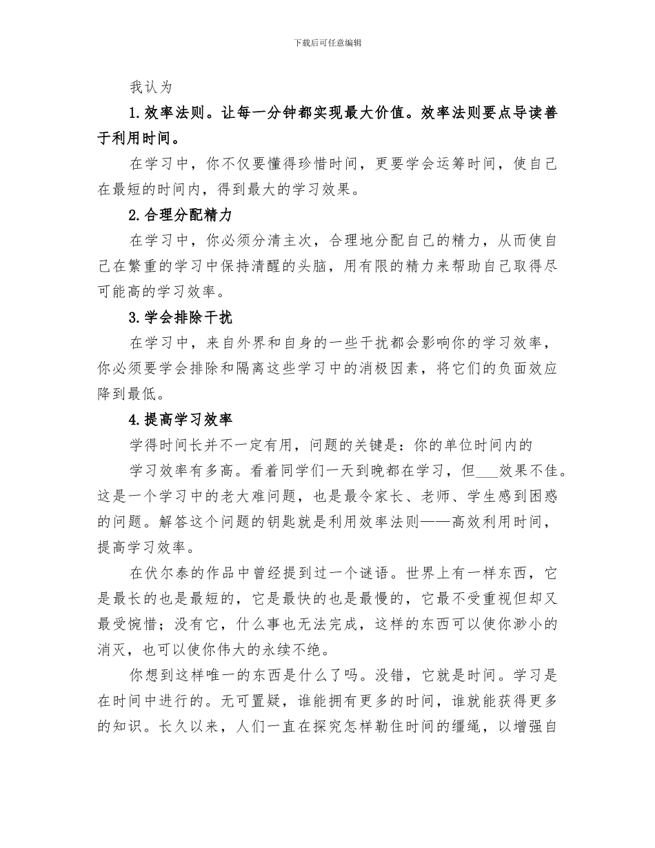 2024年学习交流三思文化活动总结_第3页