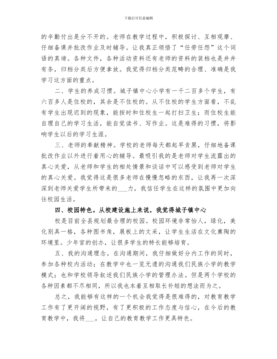 2024年学习交流总结范本_第2页