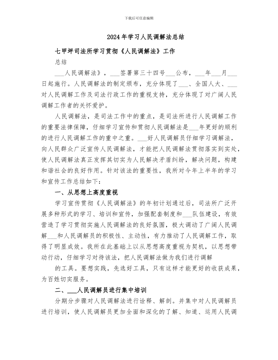 2024年学习交流总结范本_第3页