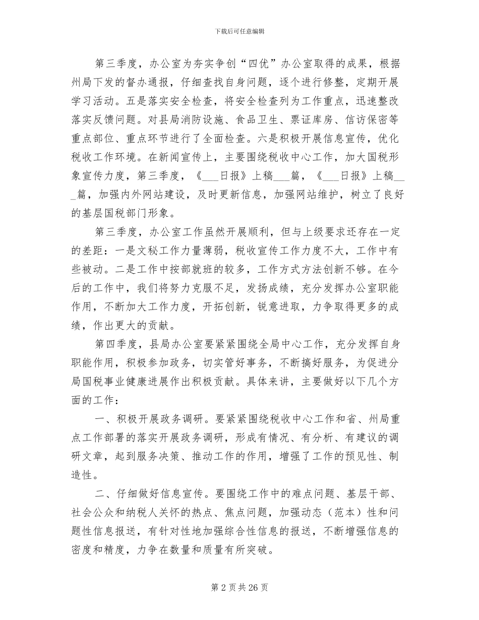 2024年季度工作总结范本_第2页