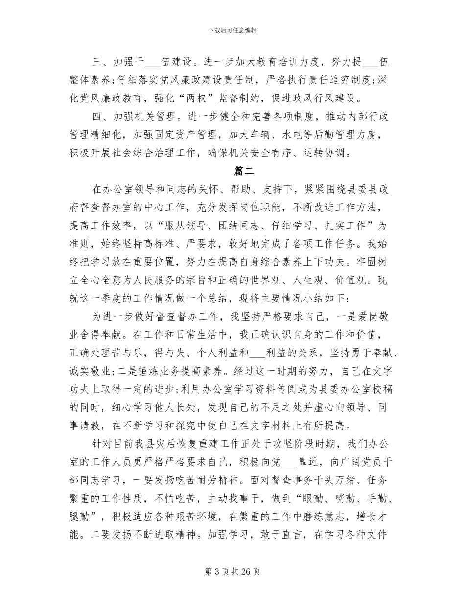 2024年季度工作总结范本_第3页