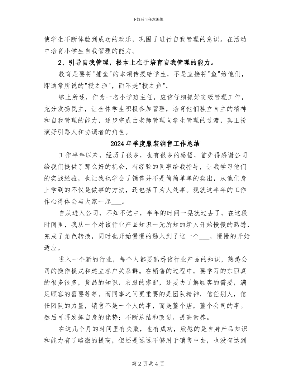 2024年季度教师教学工作小结_第2页