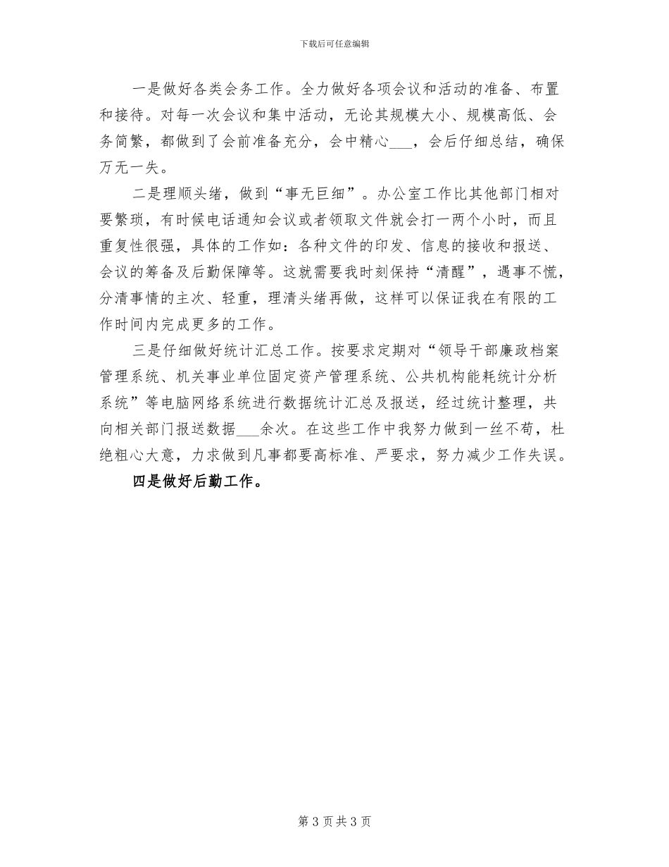2024年学习会秘书年终个人总结_第3页