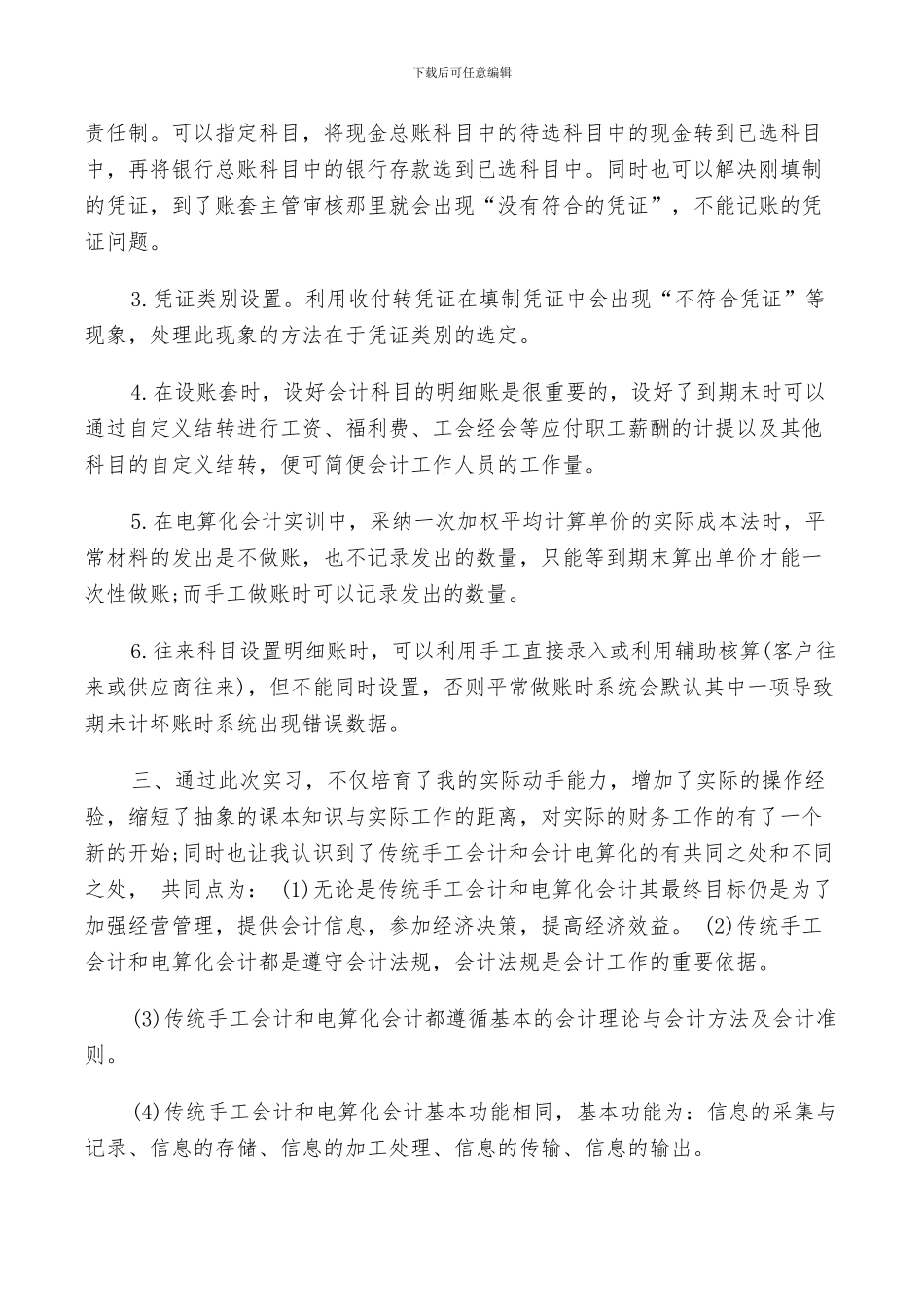 2024年学习会计电算化的总结_第2页
