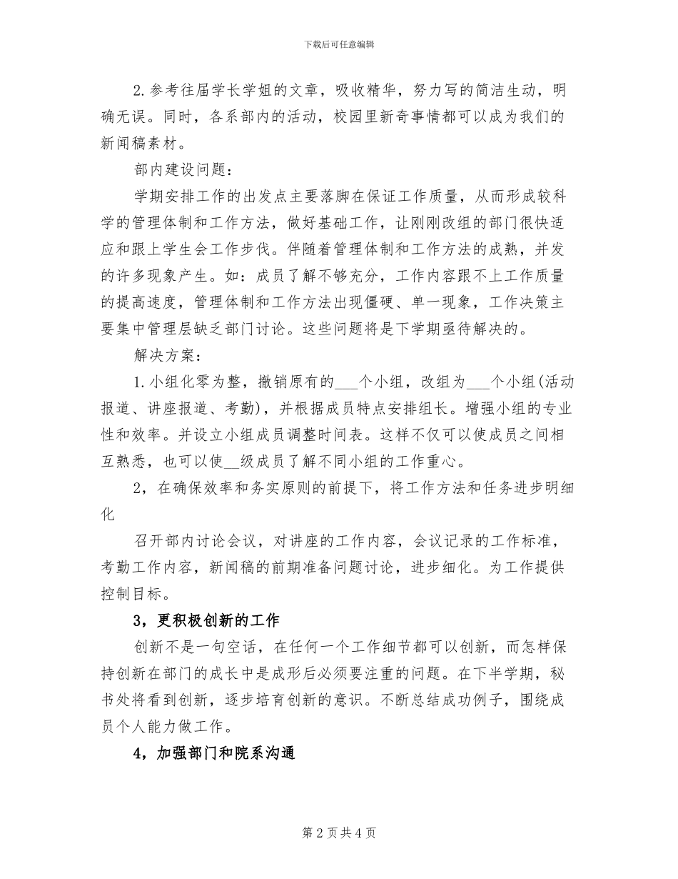 2024年学习会秘书个人年终总结范文_第2页