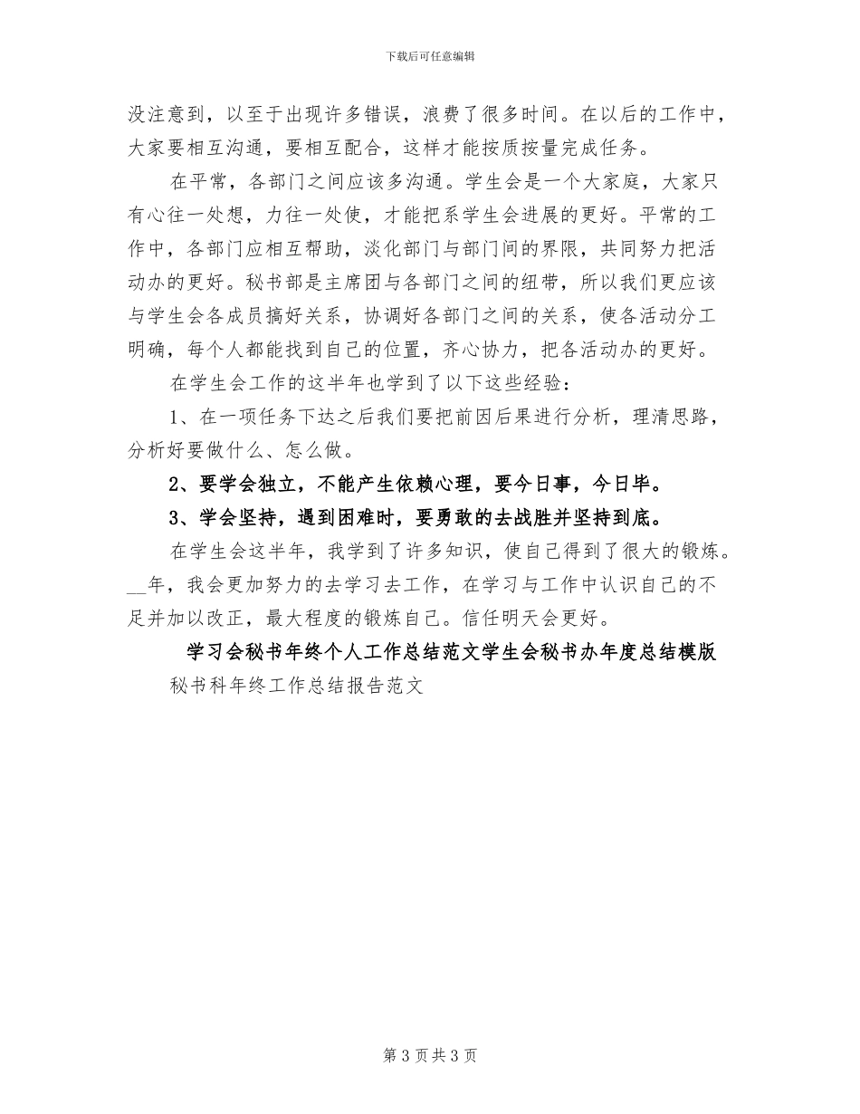2024年学习会秘书年终个人工作总结_第3页