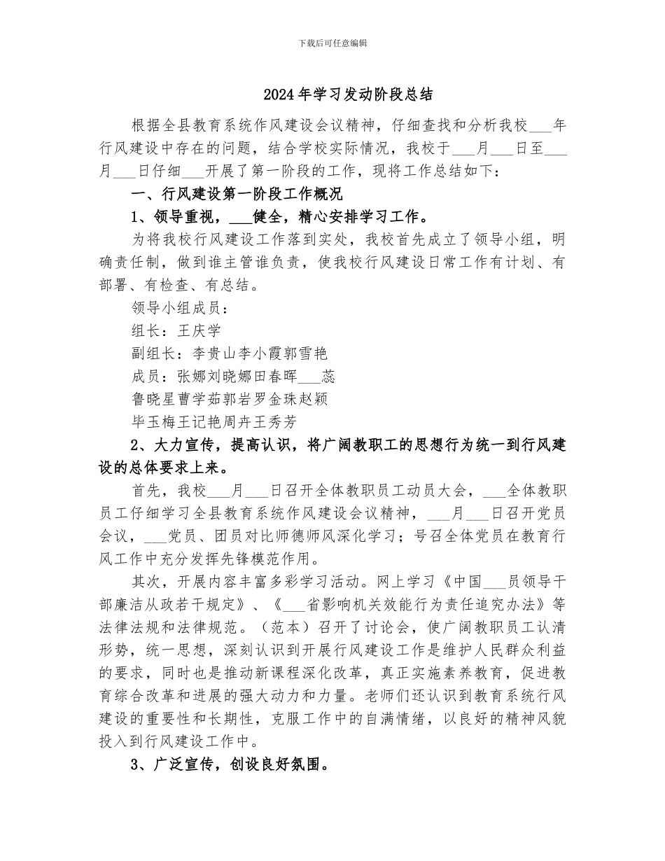 2024年学习发动阶段总结_第1页