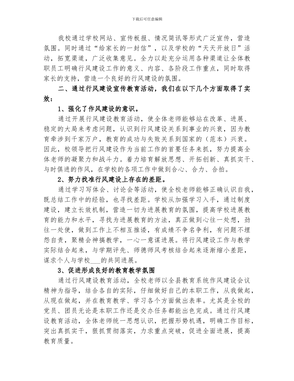 2024年学习发动阶段总结_第2页