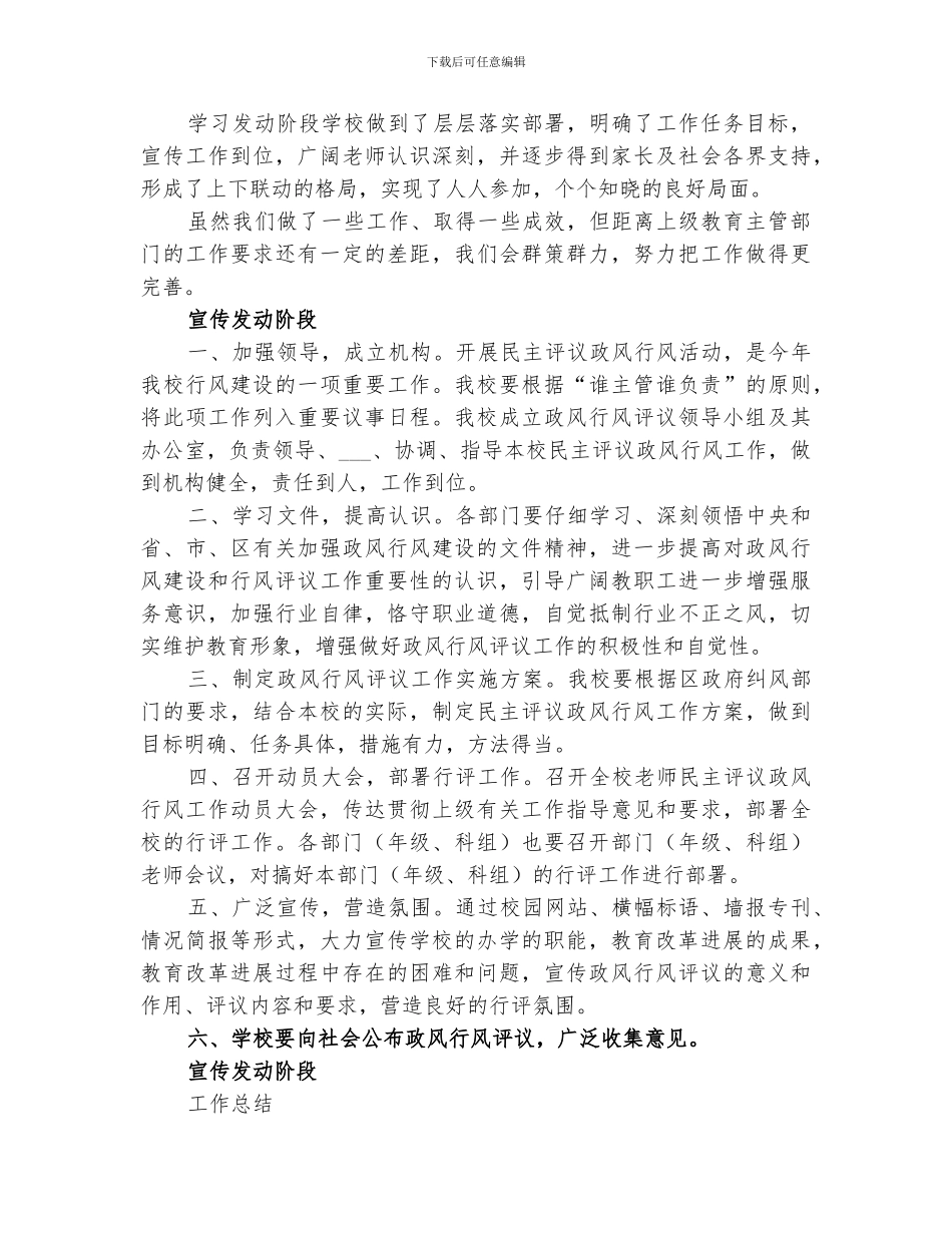 2024年学习发动阶段总结_第3页