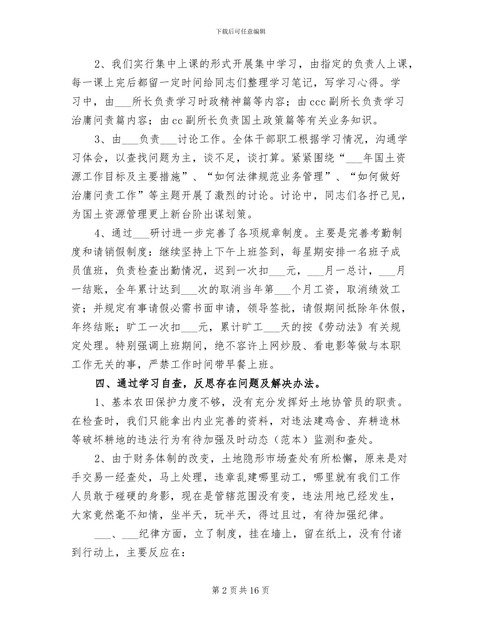 2024年学习周集中学习总结庸懒散活动_第2页