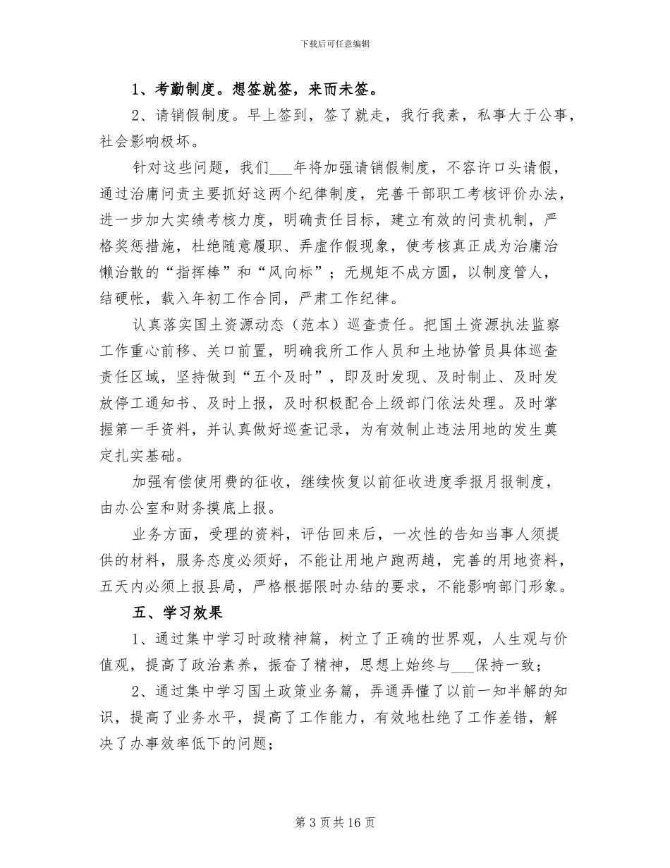 2024年学习周集中学习总结庸懒散活动_第3页