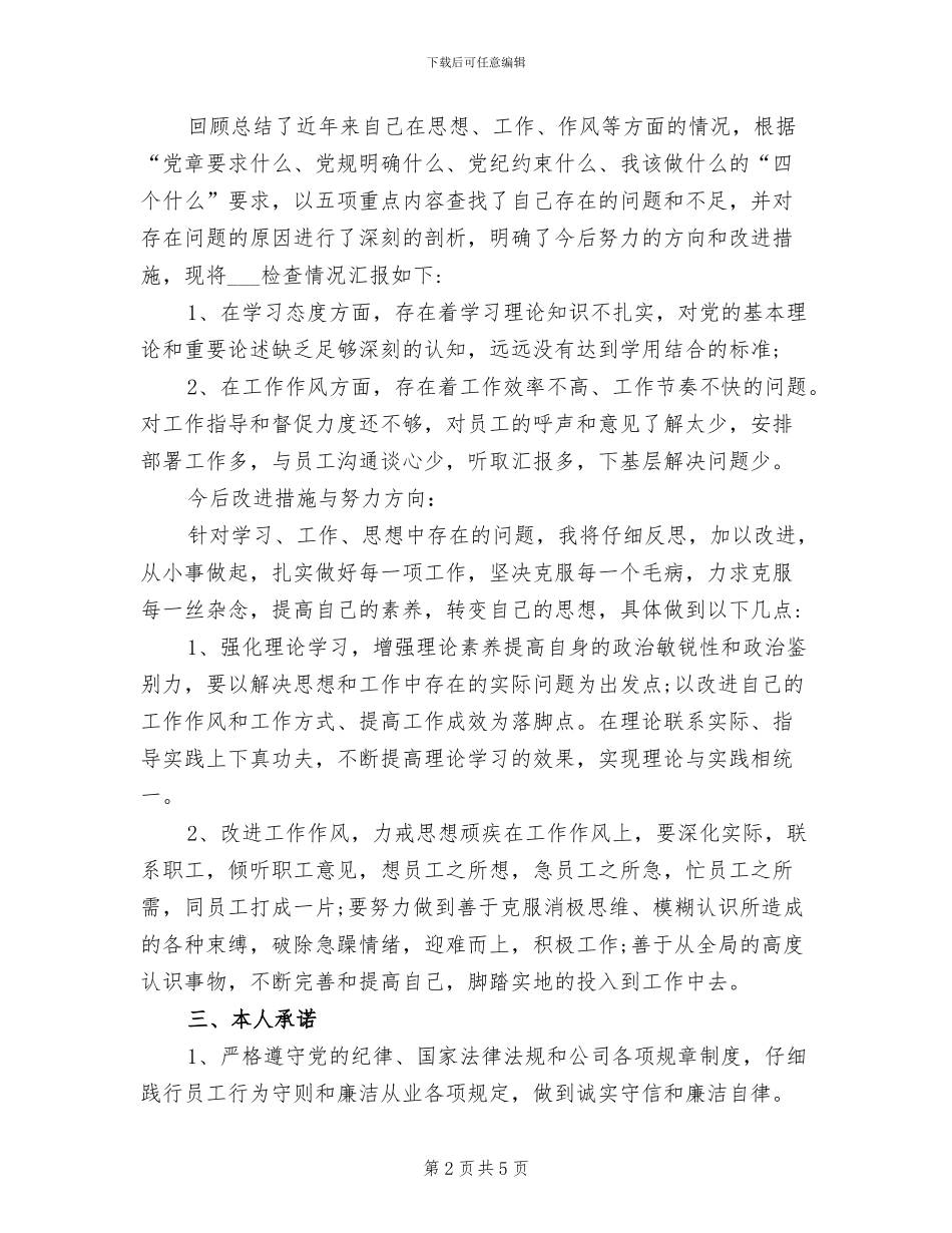 2024年学习“守规矩、保廉洁”教育活动心得体会总结_第2页