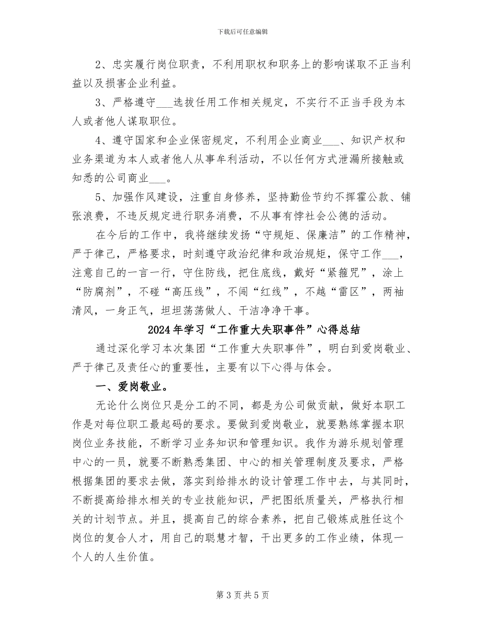 2024年学习“守规矩、保廉洁”教育活动心得体会总结_第3页