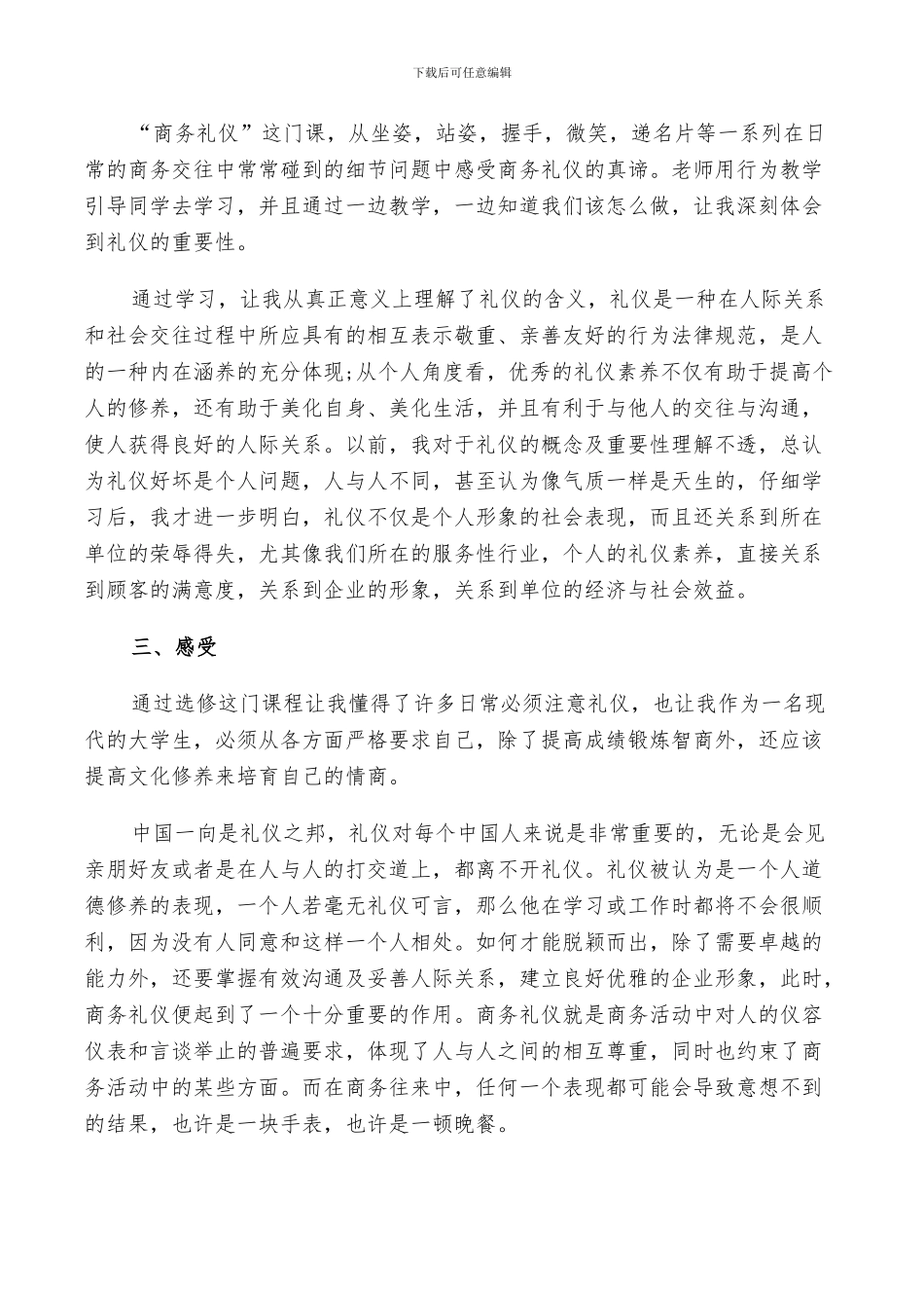 2024年学习商务礼仪的总结_第2页