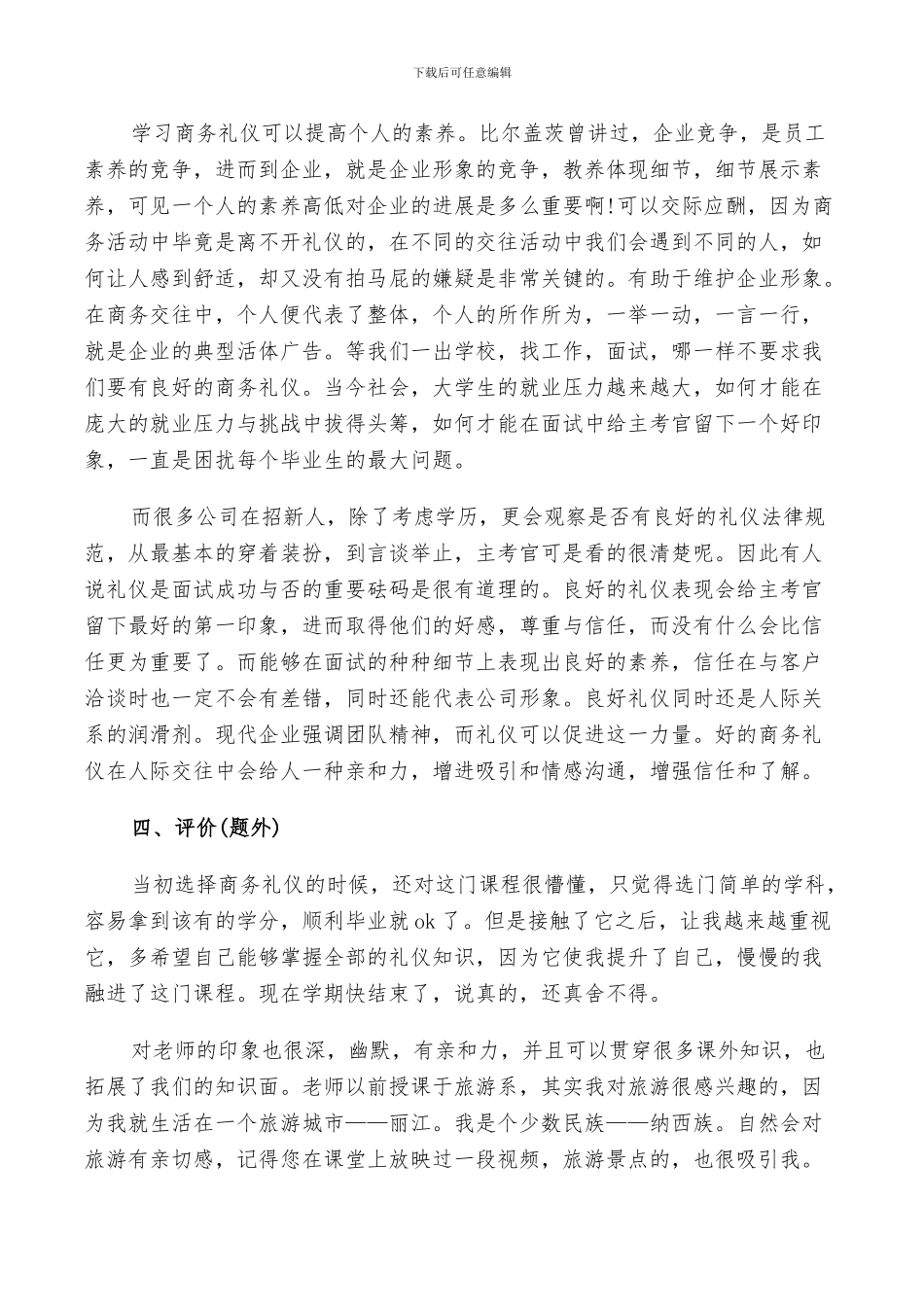 2024年学习商务礼仪的总结_第3页