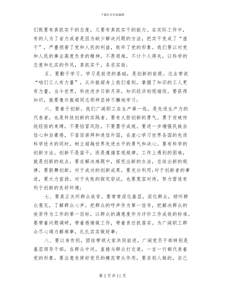 2024年学习型班组创建总结_第2页