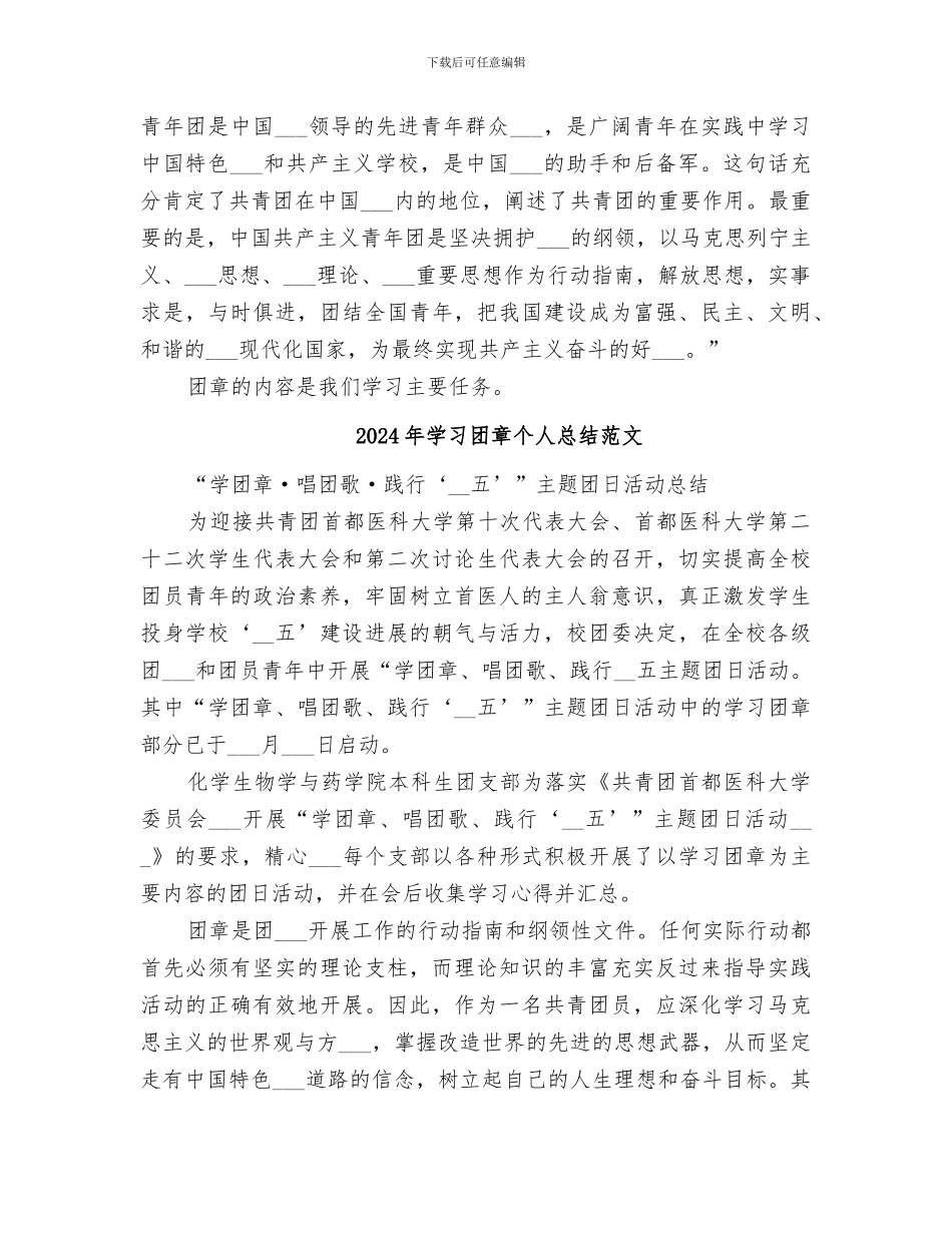 2024年学习团章个人总结_第2页