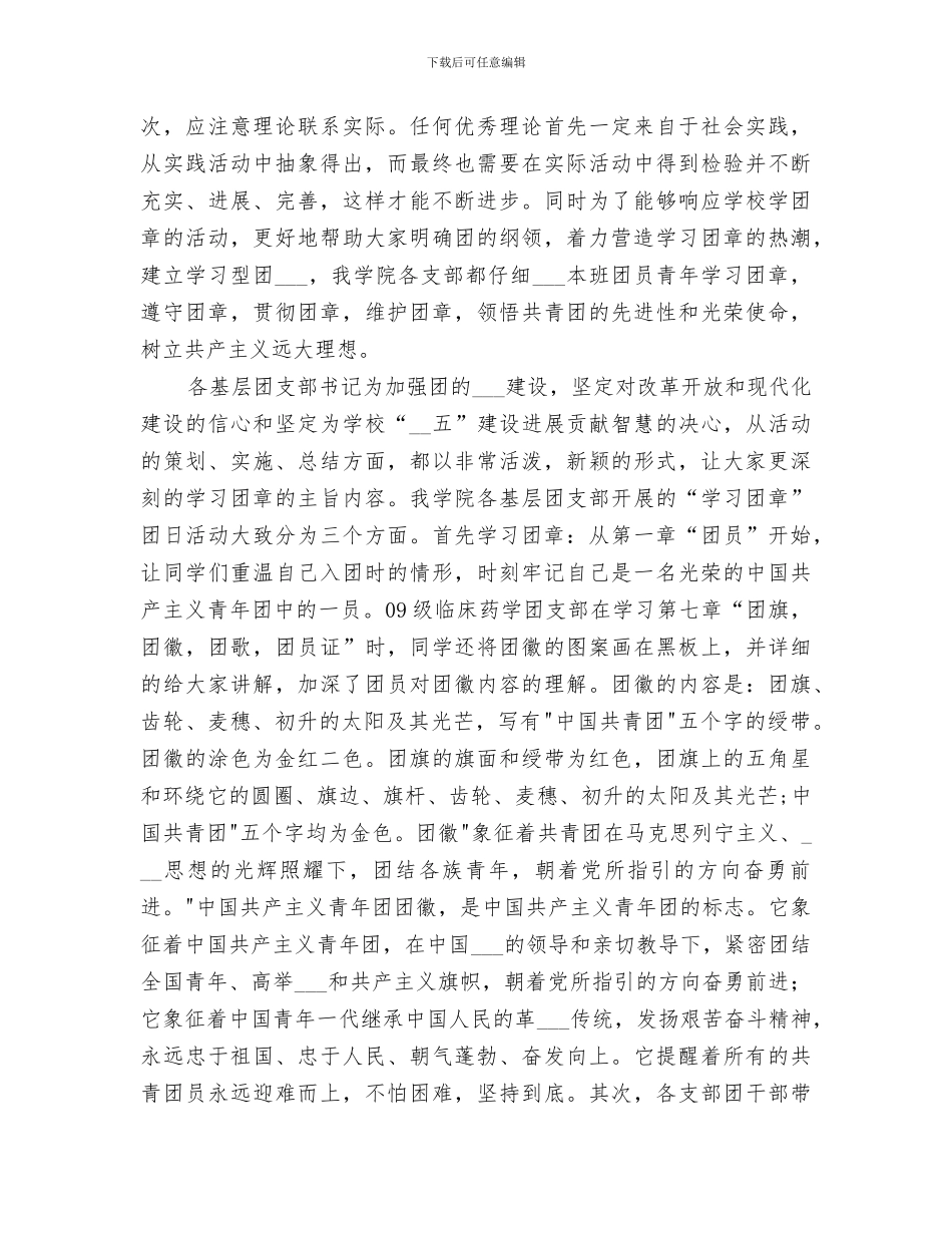 2024年学习团章个人总结_第3页