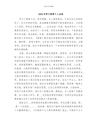 2024年学习团章个人总结