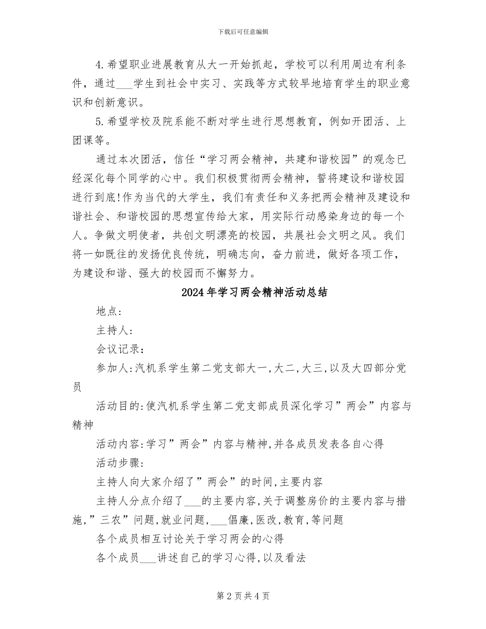 2024年学习两会精神团课活动总结_第2页