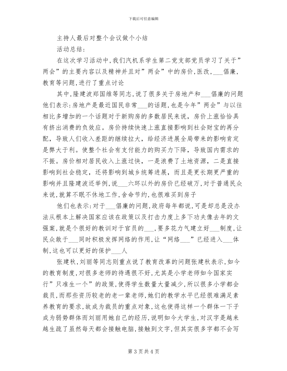 2024年学习两会精神团课活动总结_第3页