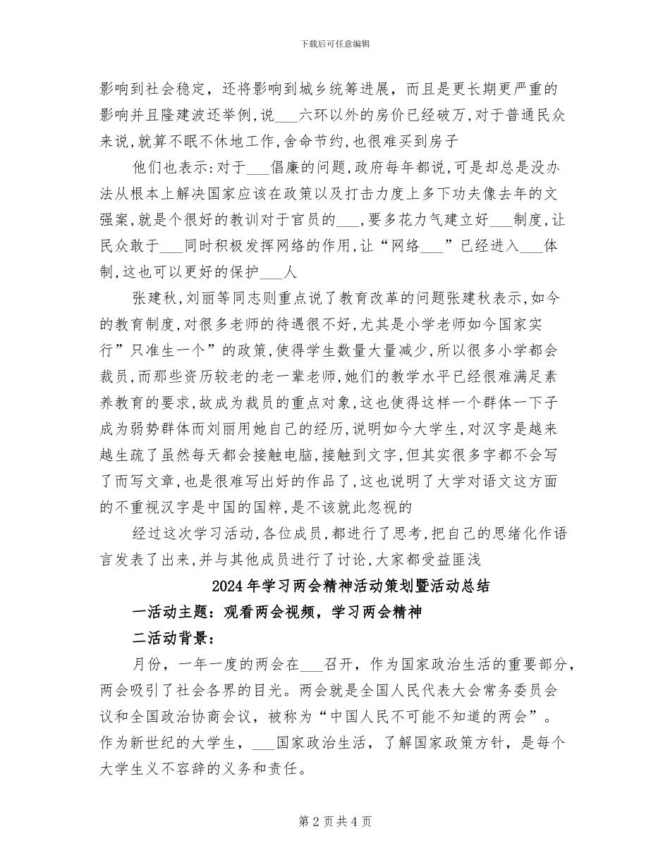 2024年学习两会精神活动总结_第2页
