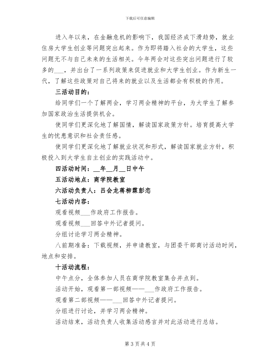 2024年学习两会精神活动总结_第3页