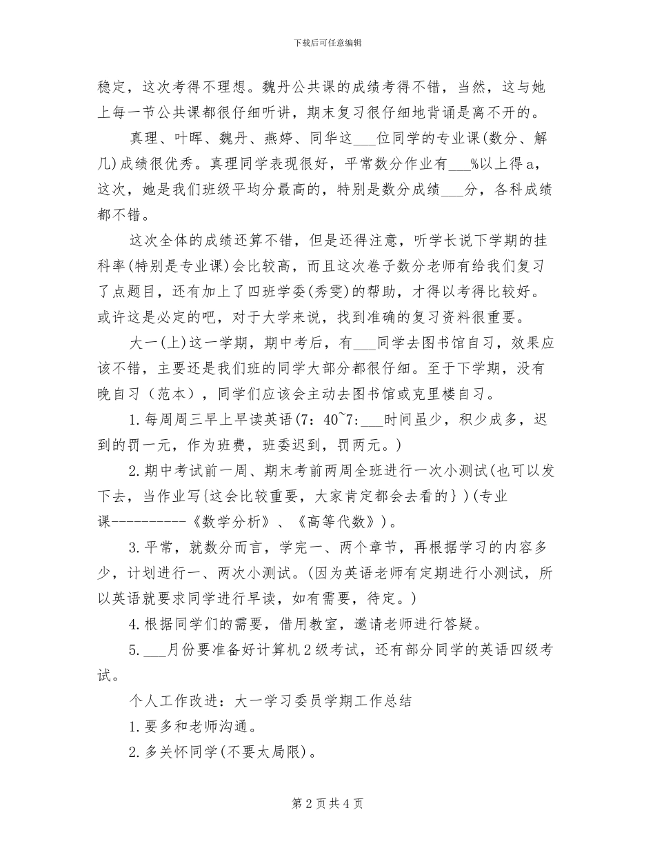 2024年学习委员个人工作总结_第2页