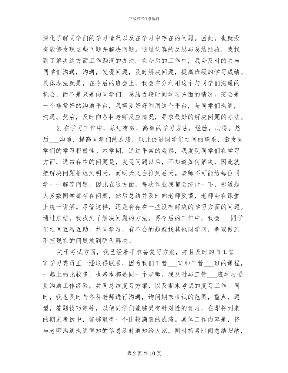 2024年学习委员工作总结_第2页