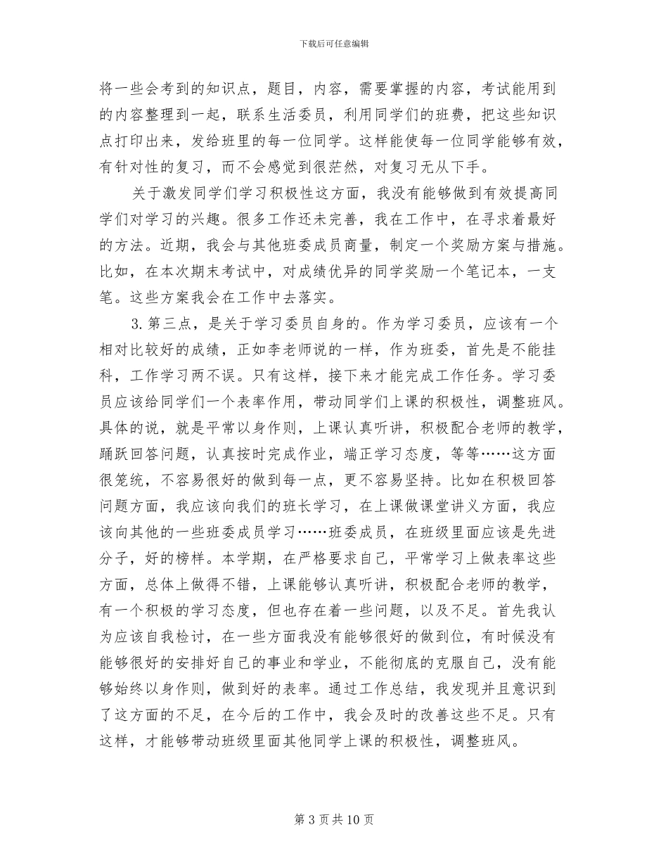 2024年学习委员工作总结_第3页