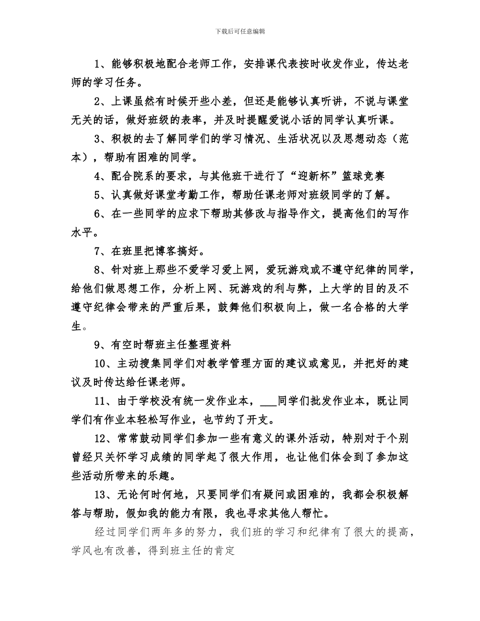 2024年学习委员的工作总结_第2页