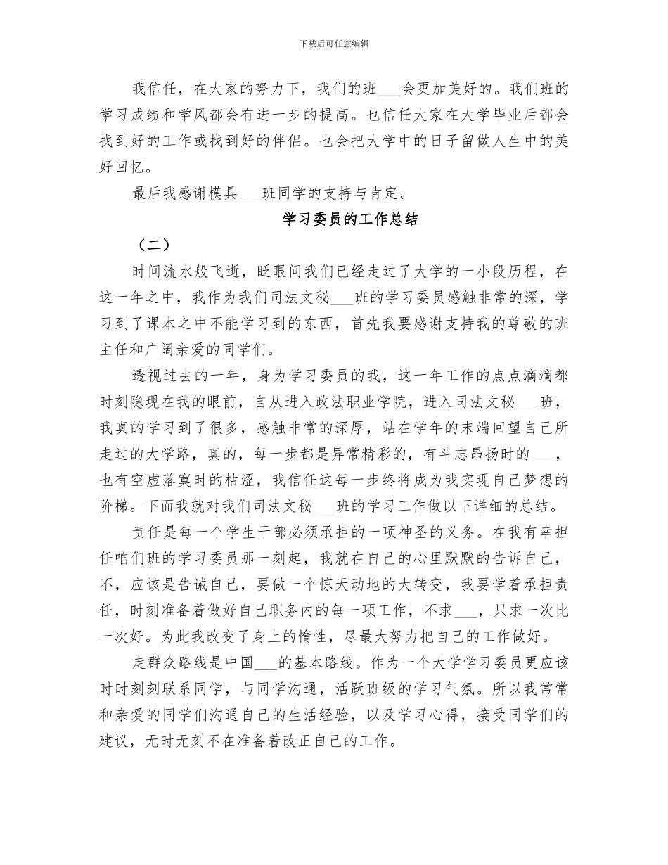2024年学习委员的工作总结_第3页