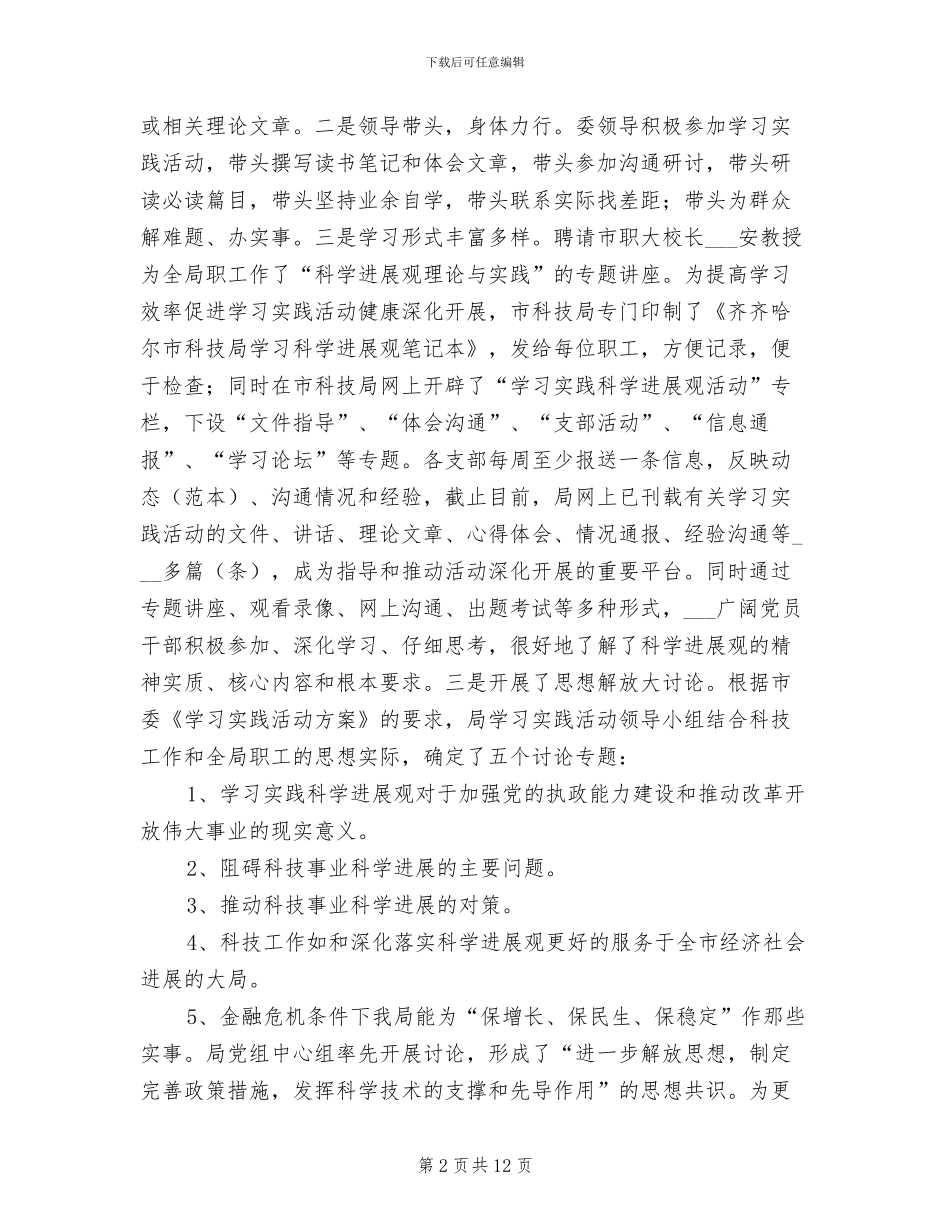 2024年学习实践活动学习调研阶段情况总结_第2页