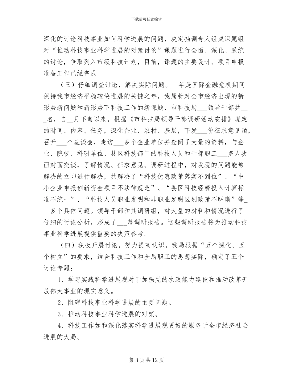 2024年学习实践活动学习调研阶段情况总结_第3页