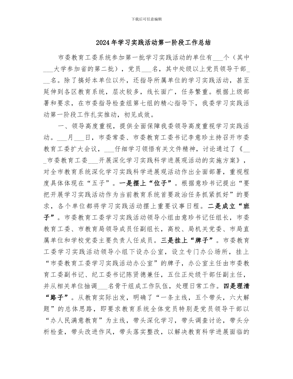 2024年学习实践活动第一阶段工作总结_第1页