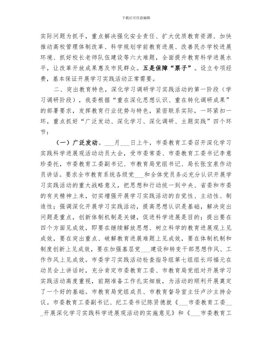 2024年学习实践活动第一阶段工作总结_第2页