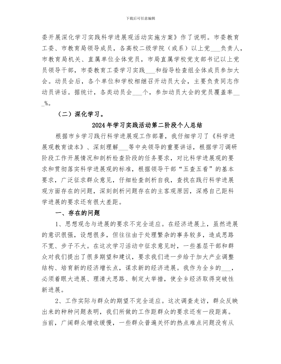 2024年学习实践活动第一阶段工作总结_第3页